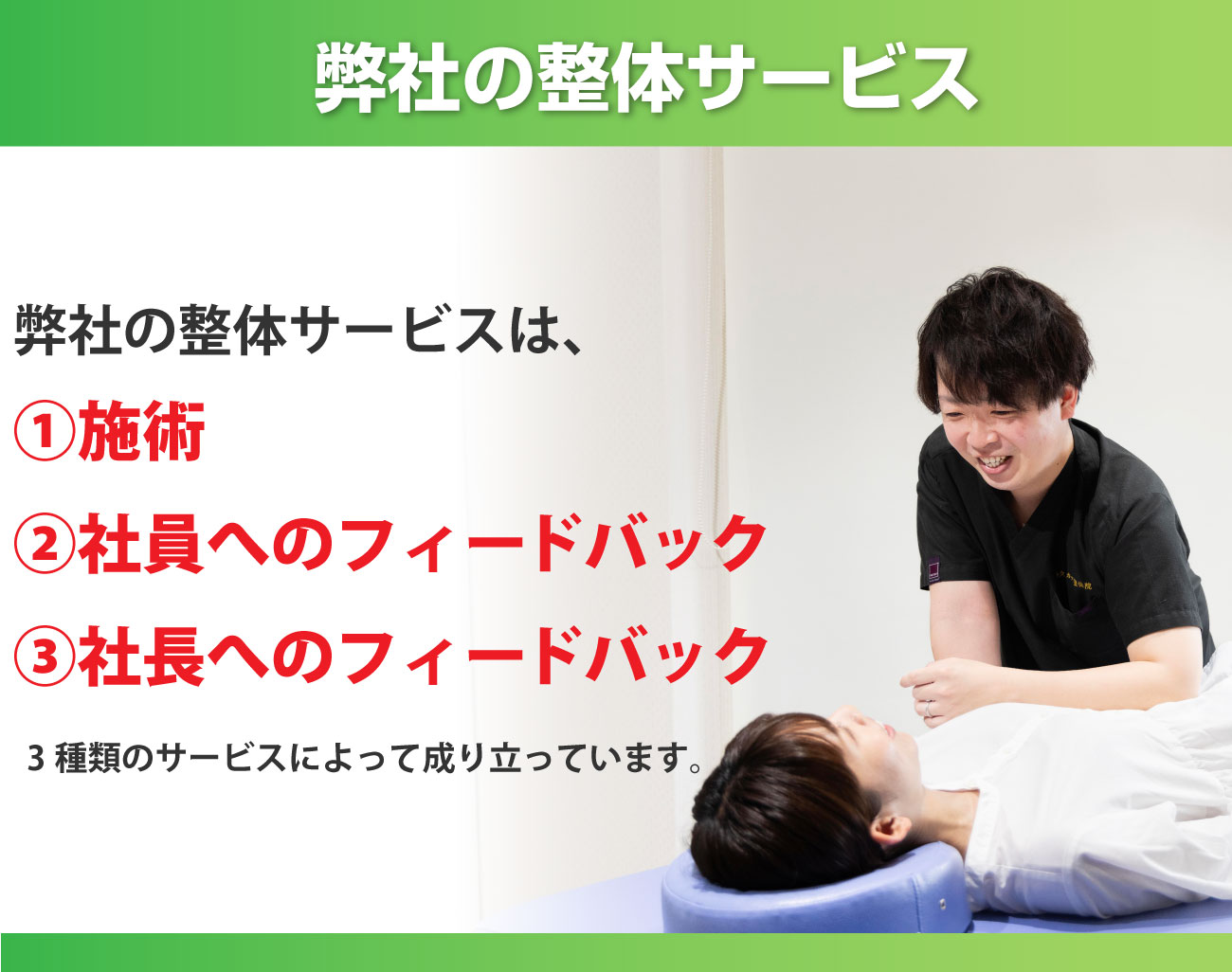 カッパ整体院グループ 法人向け出張整体サービス
